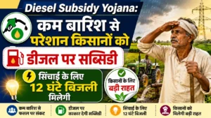 Diesel Subsidy Yojana