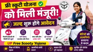 UP Free Scooty Yojana