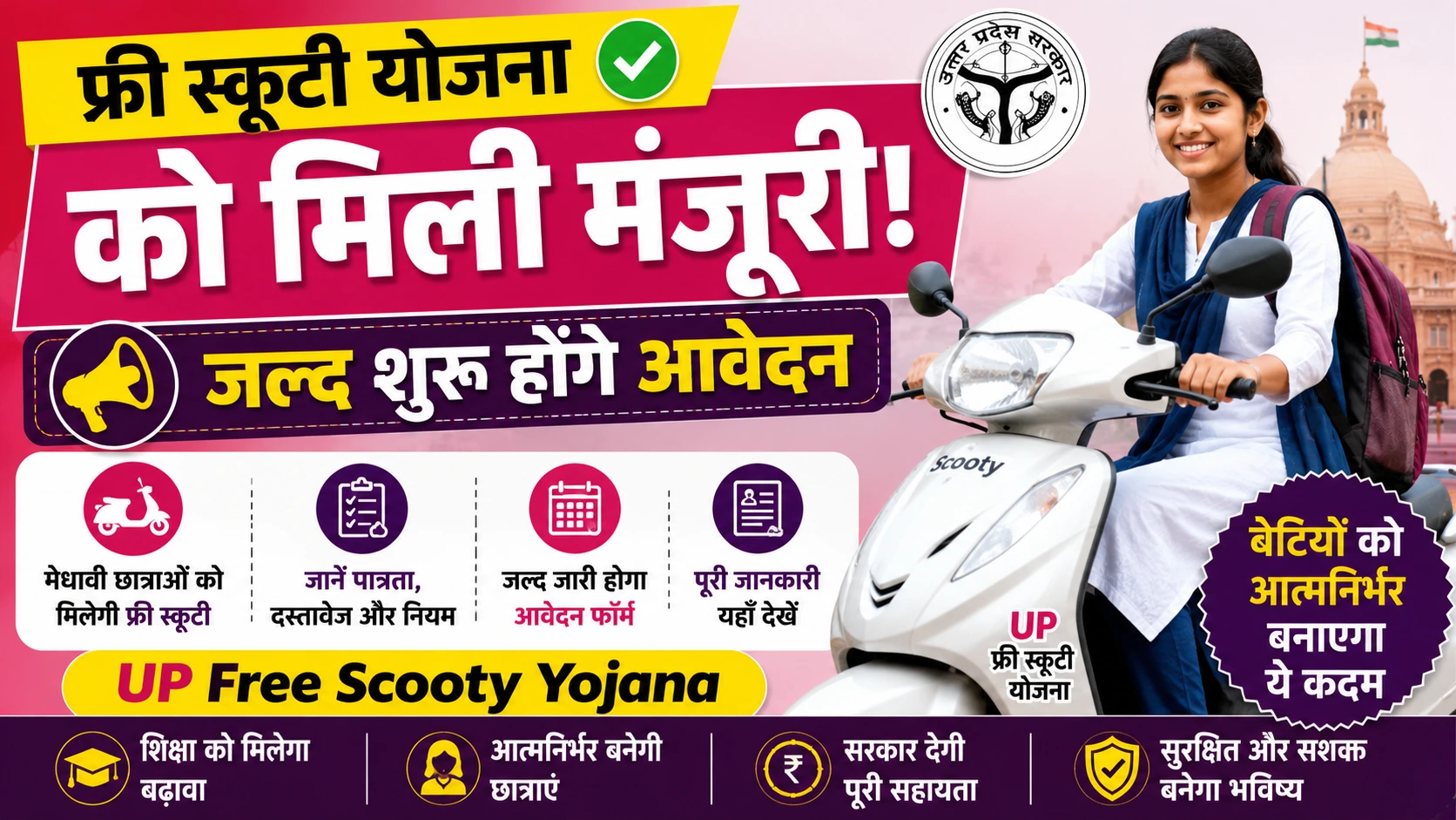 UP Free Scooty Yojana