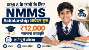 NMMS Scholarship
