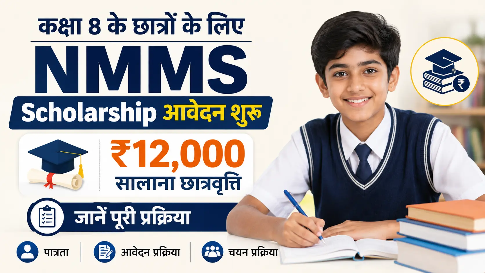 NMMS Scholarship