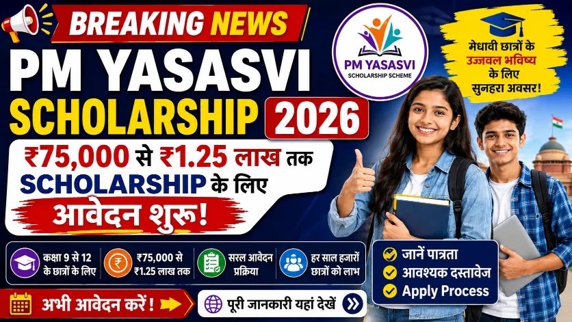 PM YASASVI Scholarship 2026