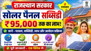 Rajasthan Solar Panel Subsidy