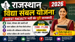Rajasthan Vidya Sambal Yojana 2026