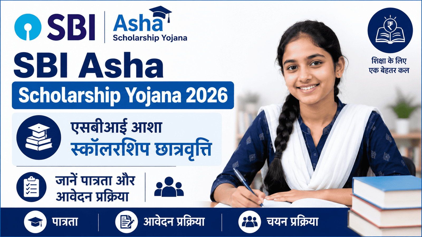 SBI Asha Scholarship Yojana 2026