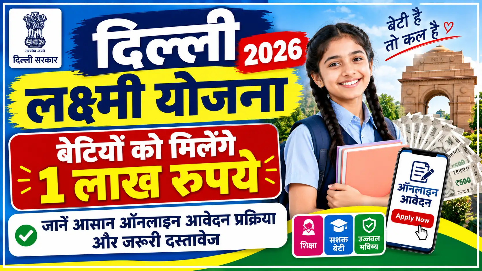 Delhi Lakshmi Yojana 2026