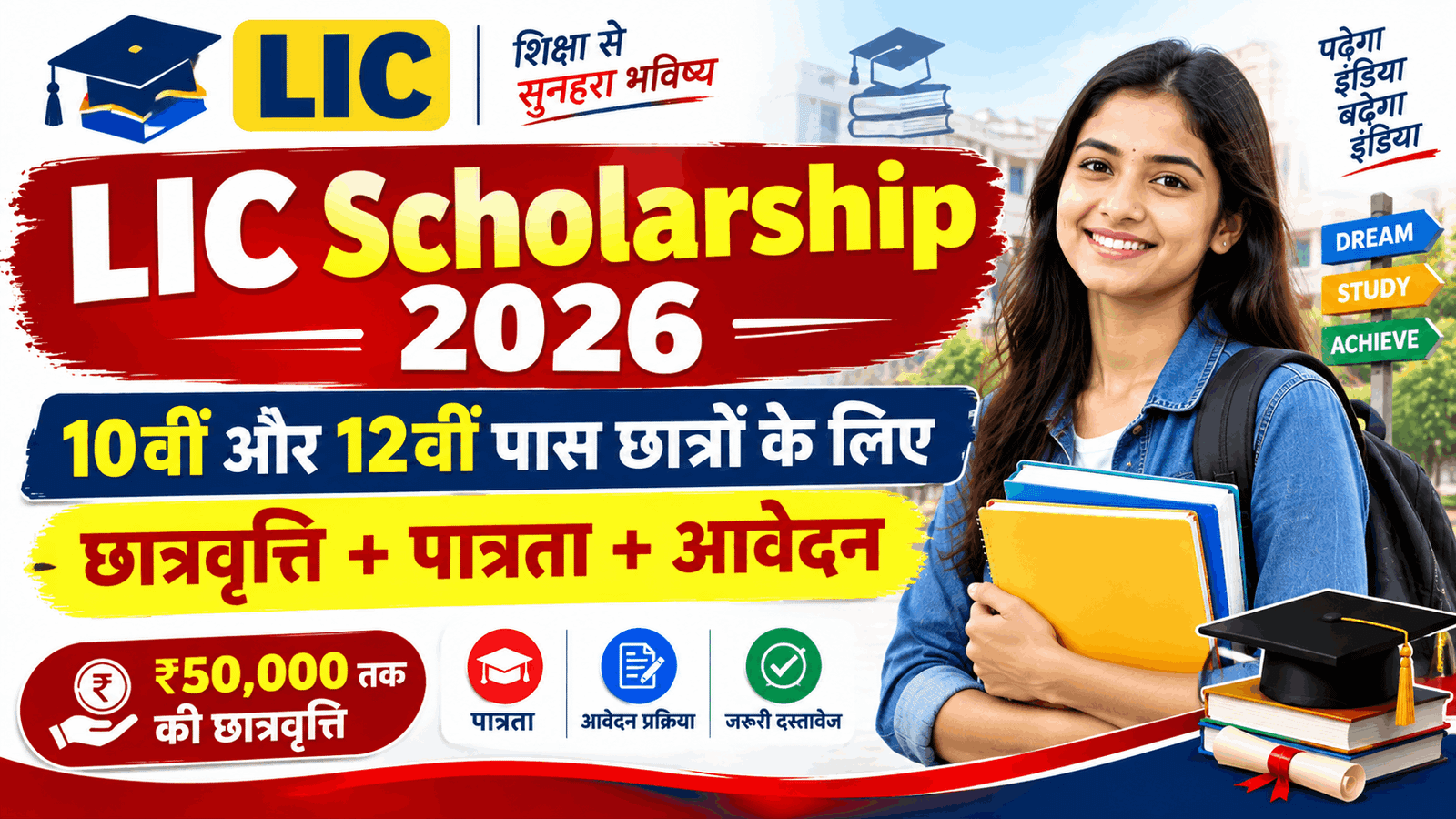 LIC Scholarship