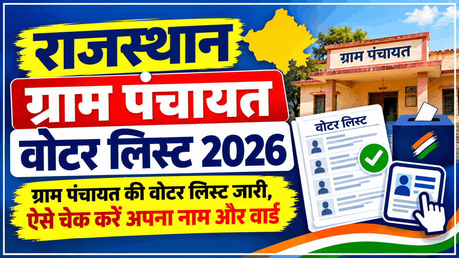 Rajasthan Gram Panchayat Voter List 2026