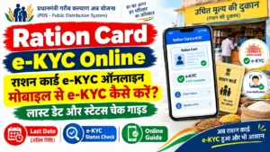 Ration Card e-KYC Online