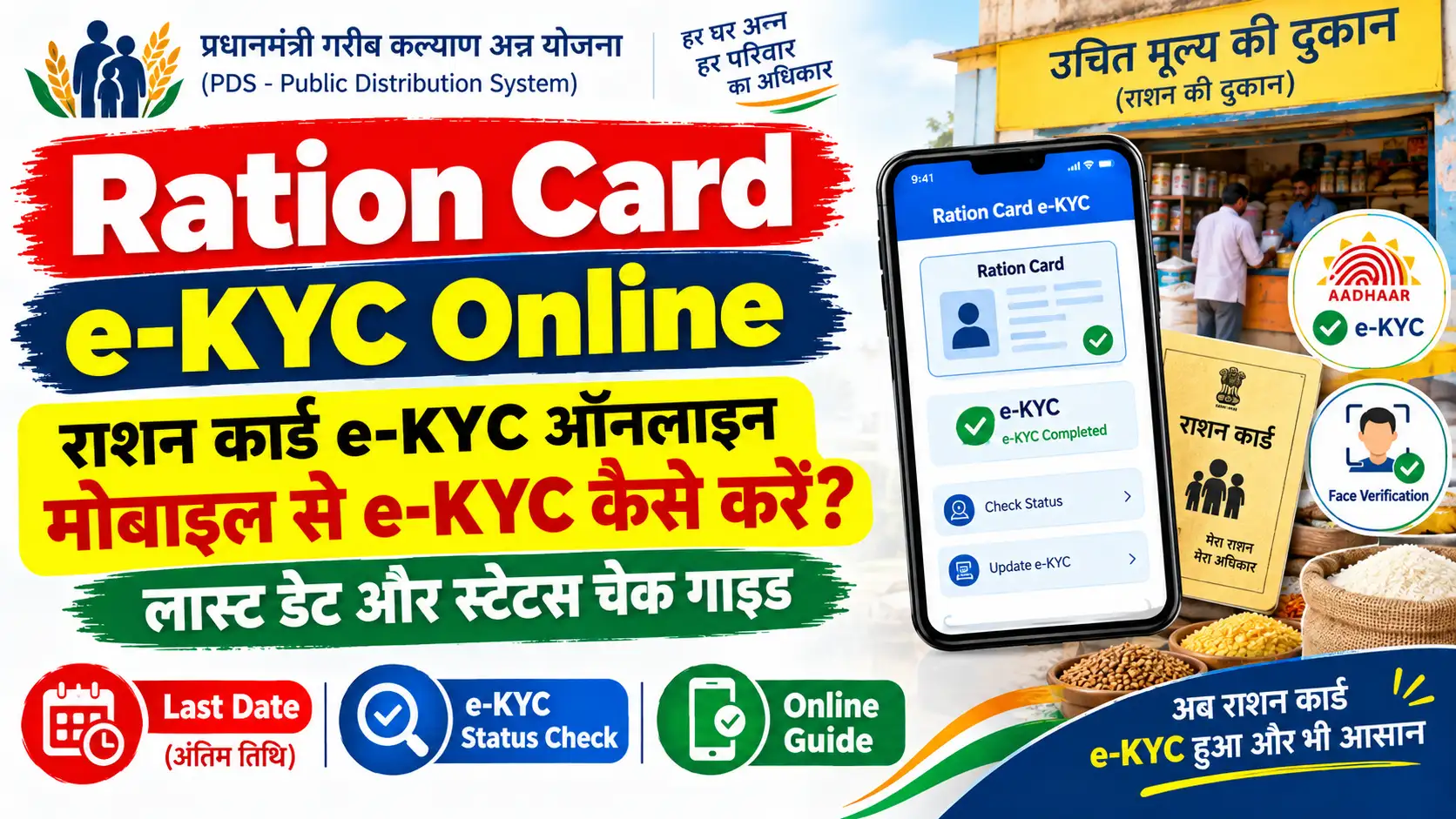 Ration Card e-KYC Online