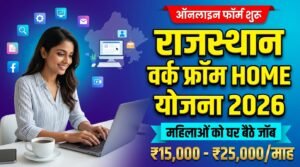 Rajasthan Work From Home Job Yojana