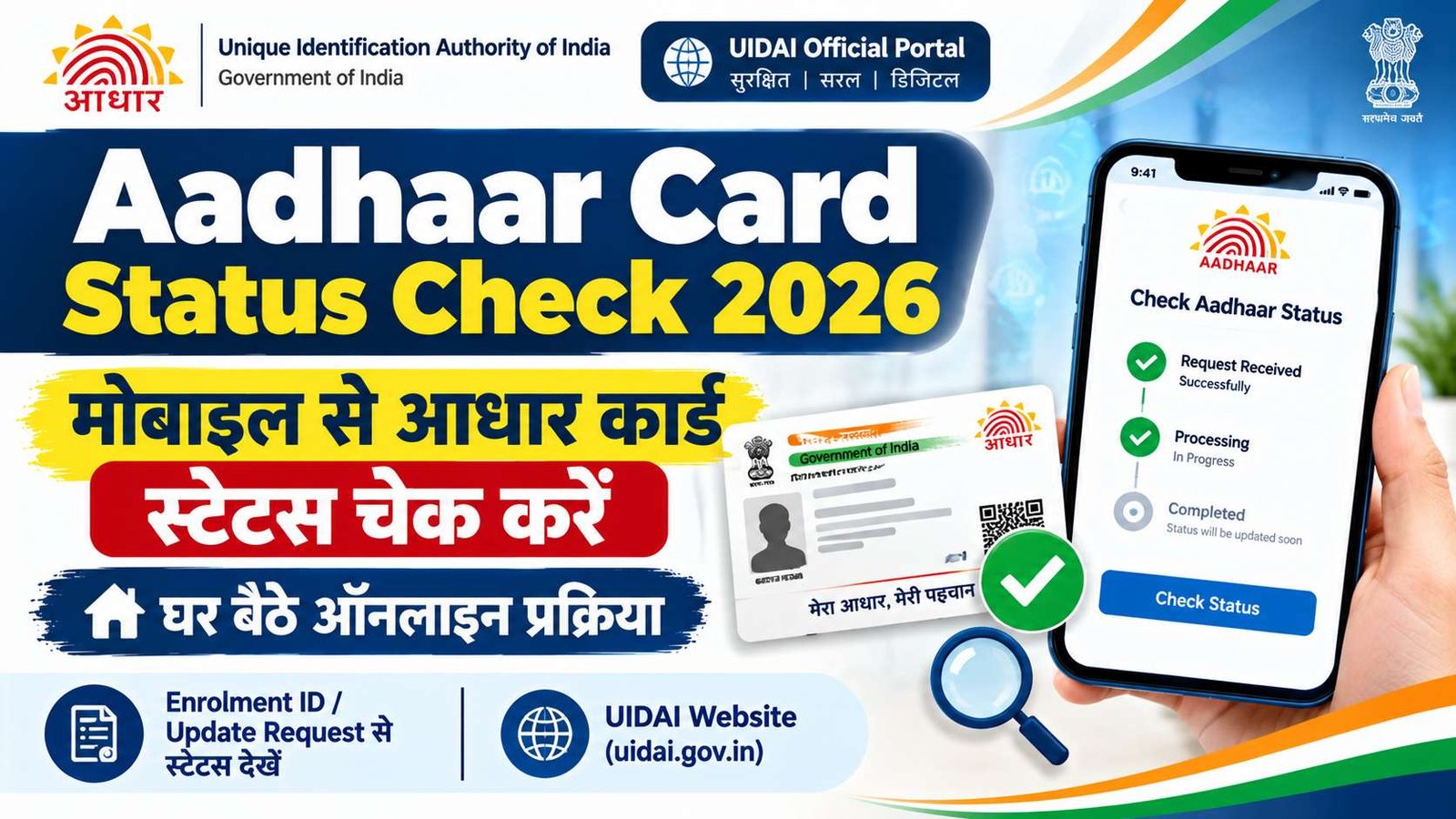 Aadhaar Card Status Check