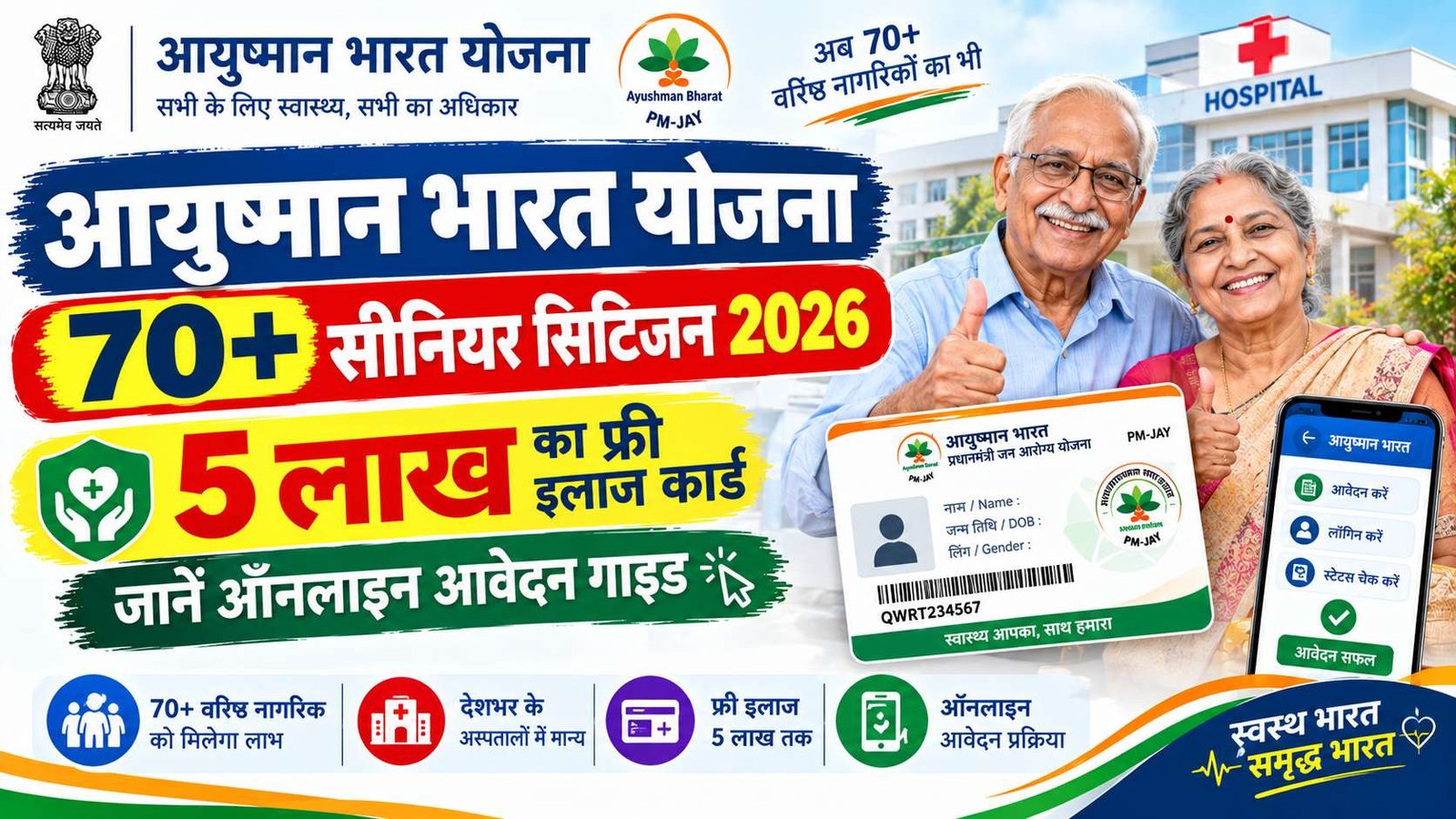 Ayushman Bharat 70+ Senior Citizen