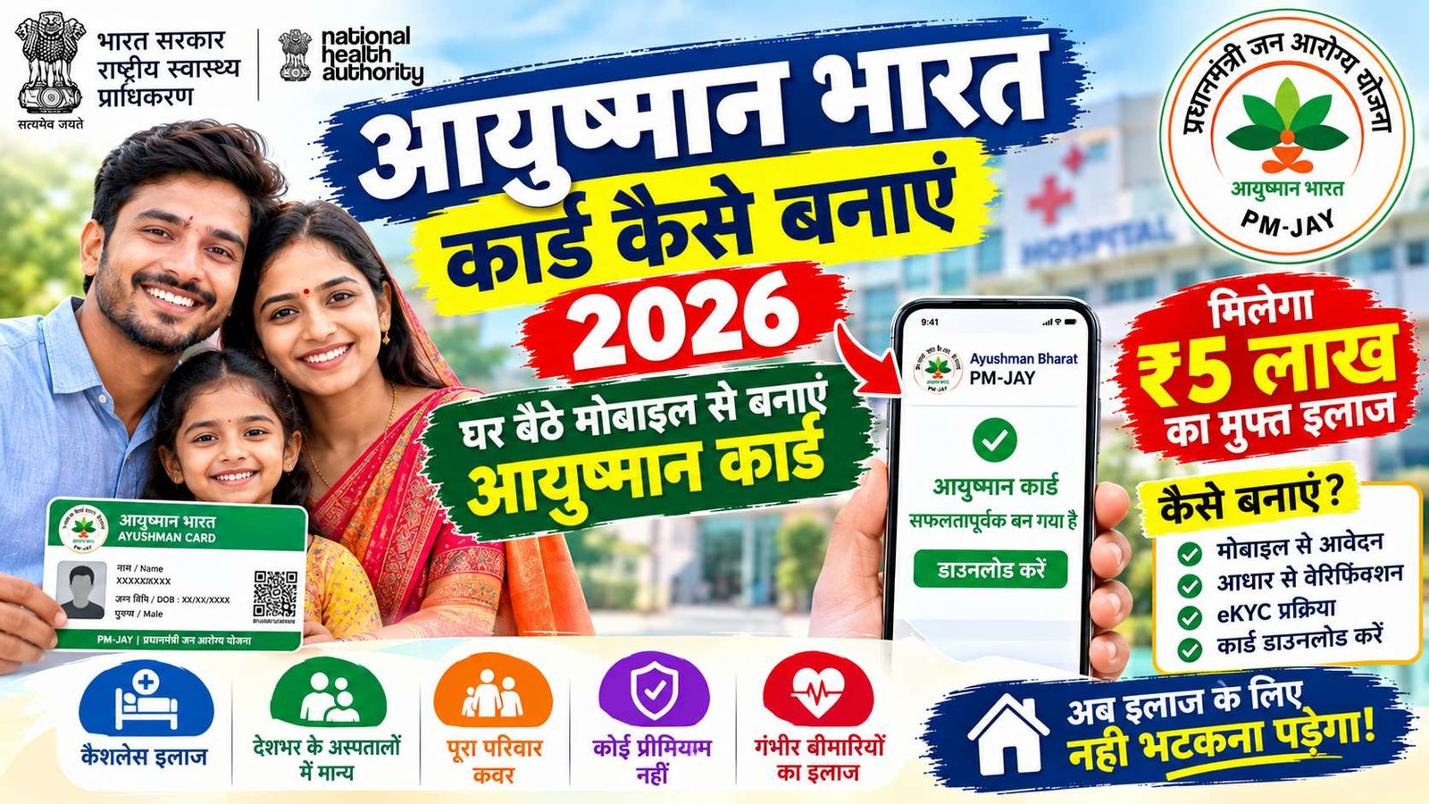 Ayushman Bharat Card Kaise Banaye 2026