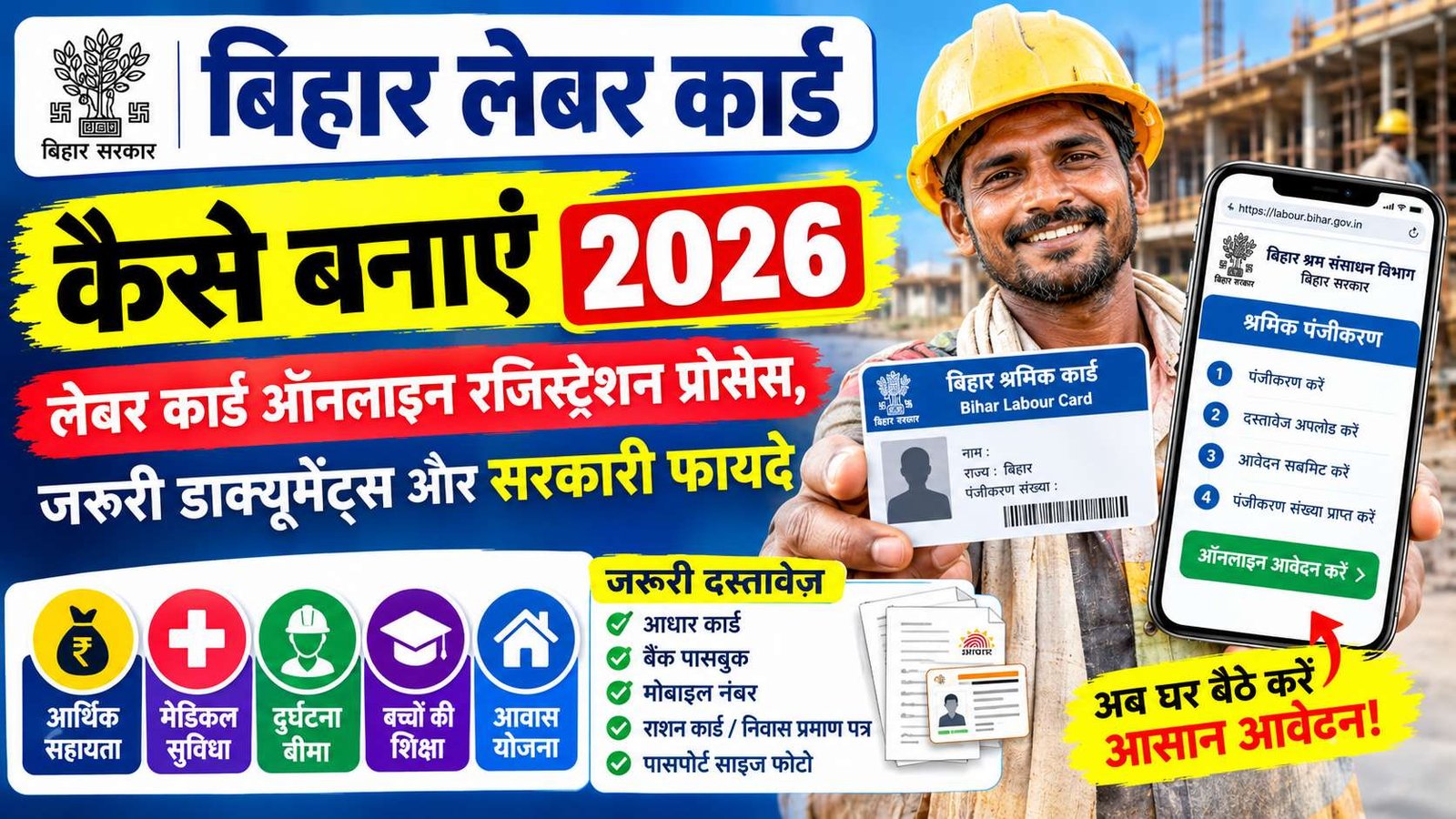 Bihar Labour Card Kaise Banaye 2026