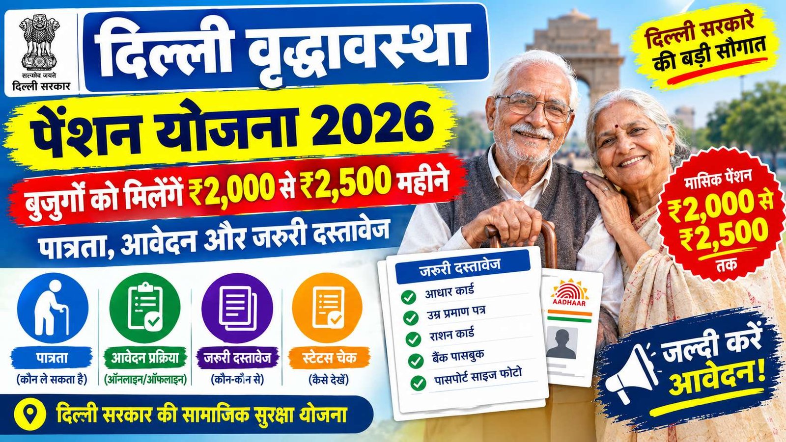 Delhi Old Age Pension Scheme 2026