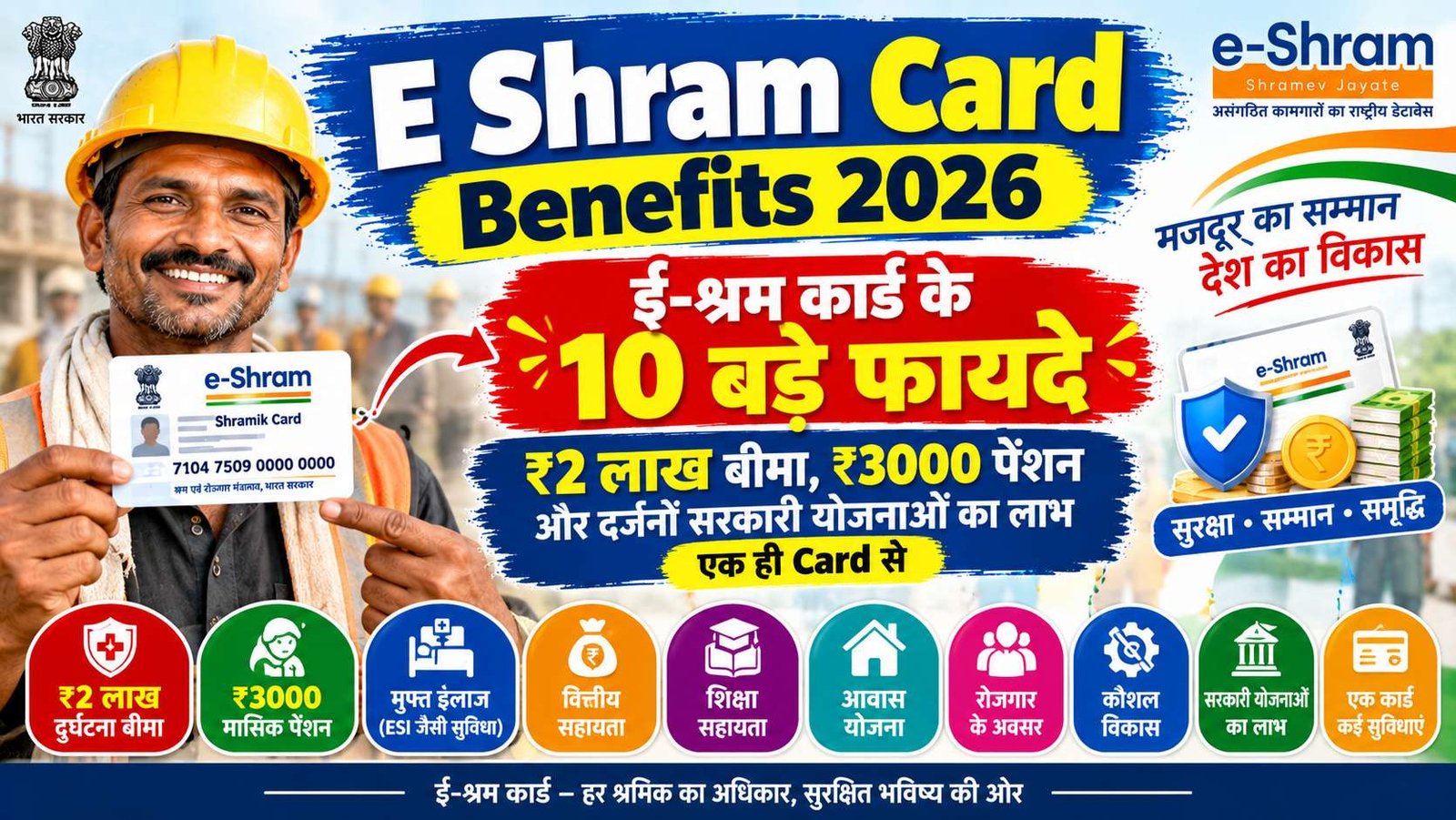 E Shram Card Benefits 2026