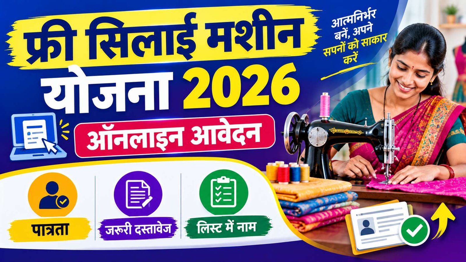 Free Silai Machine Yojana