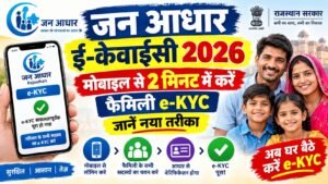 Jan Aadhaar e-KYC