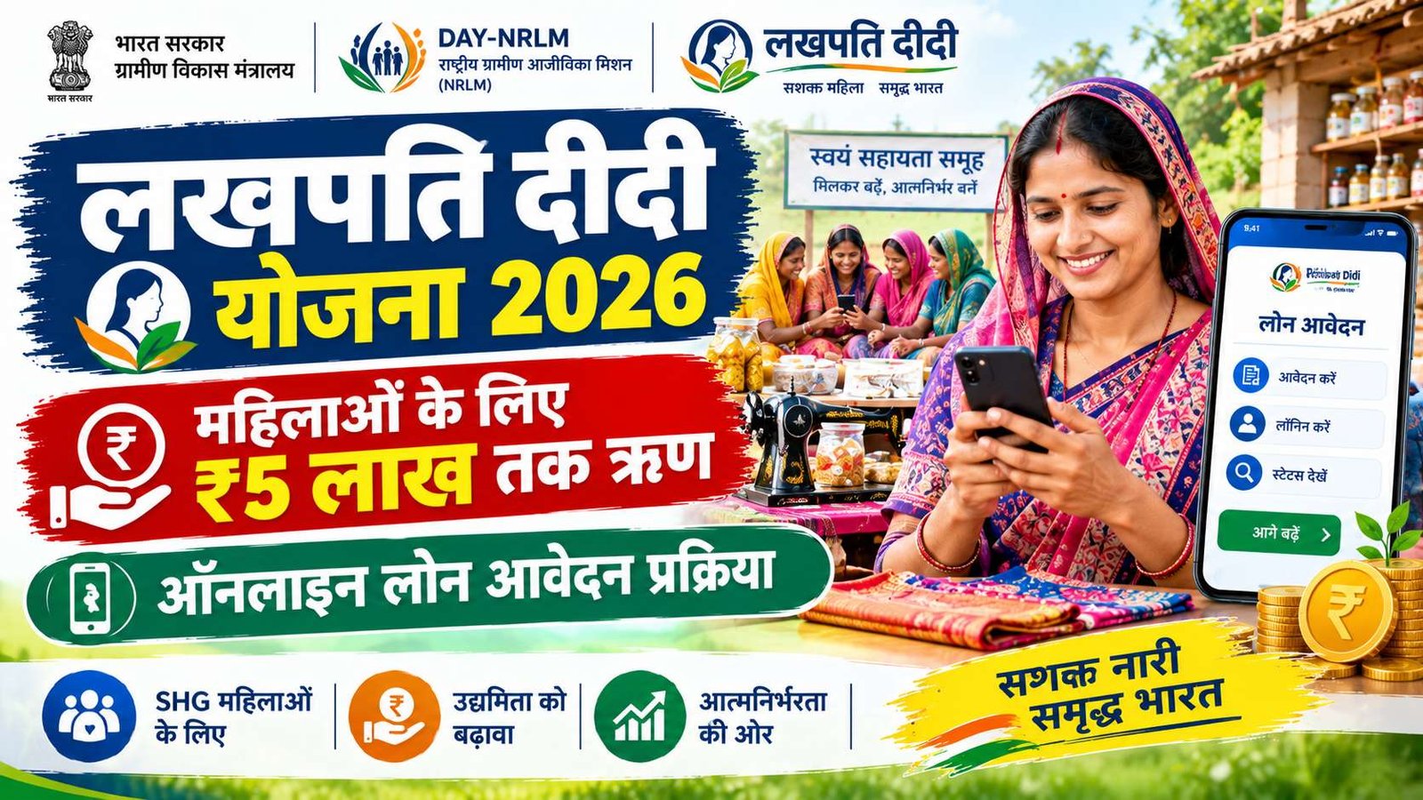Lakhpati Didi Yojana