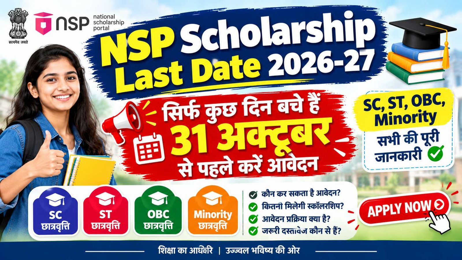 NSP Scholarship Last Date 2026-27