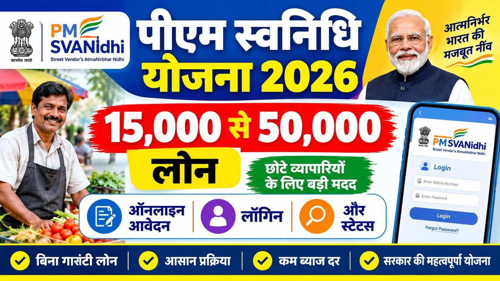 PM SVANidhi Yojana