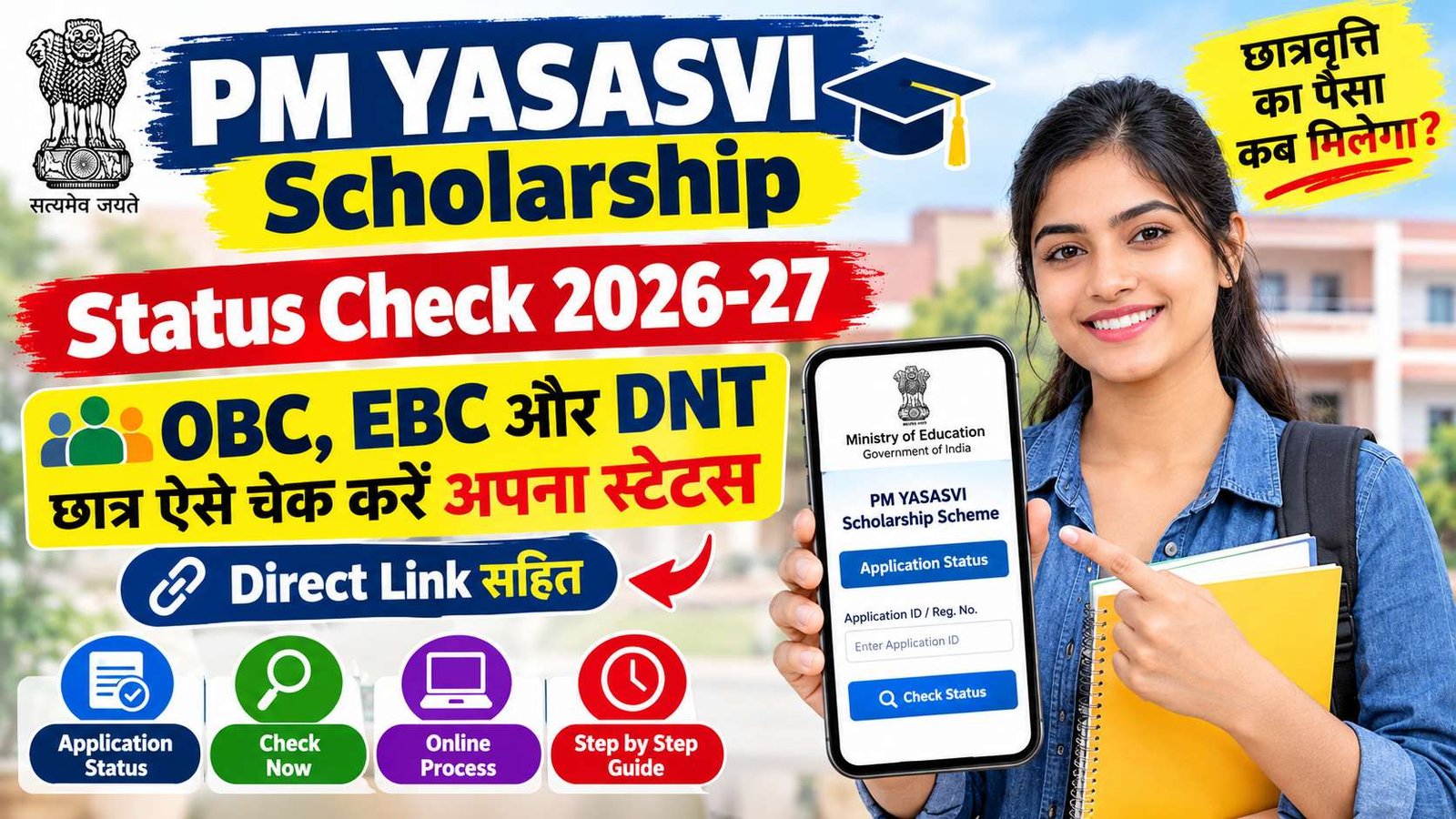 PM YASASVI Scholarship Status Check 2026-27