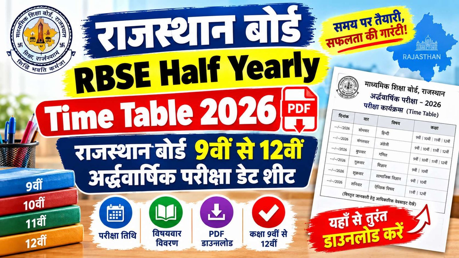 RBSE Half Yearly Time Table 2026