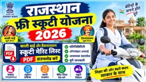 Rajasthan Free Scooty Yojana 2026