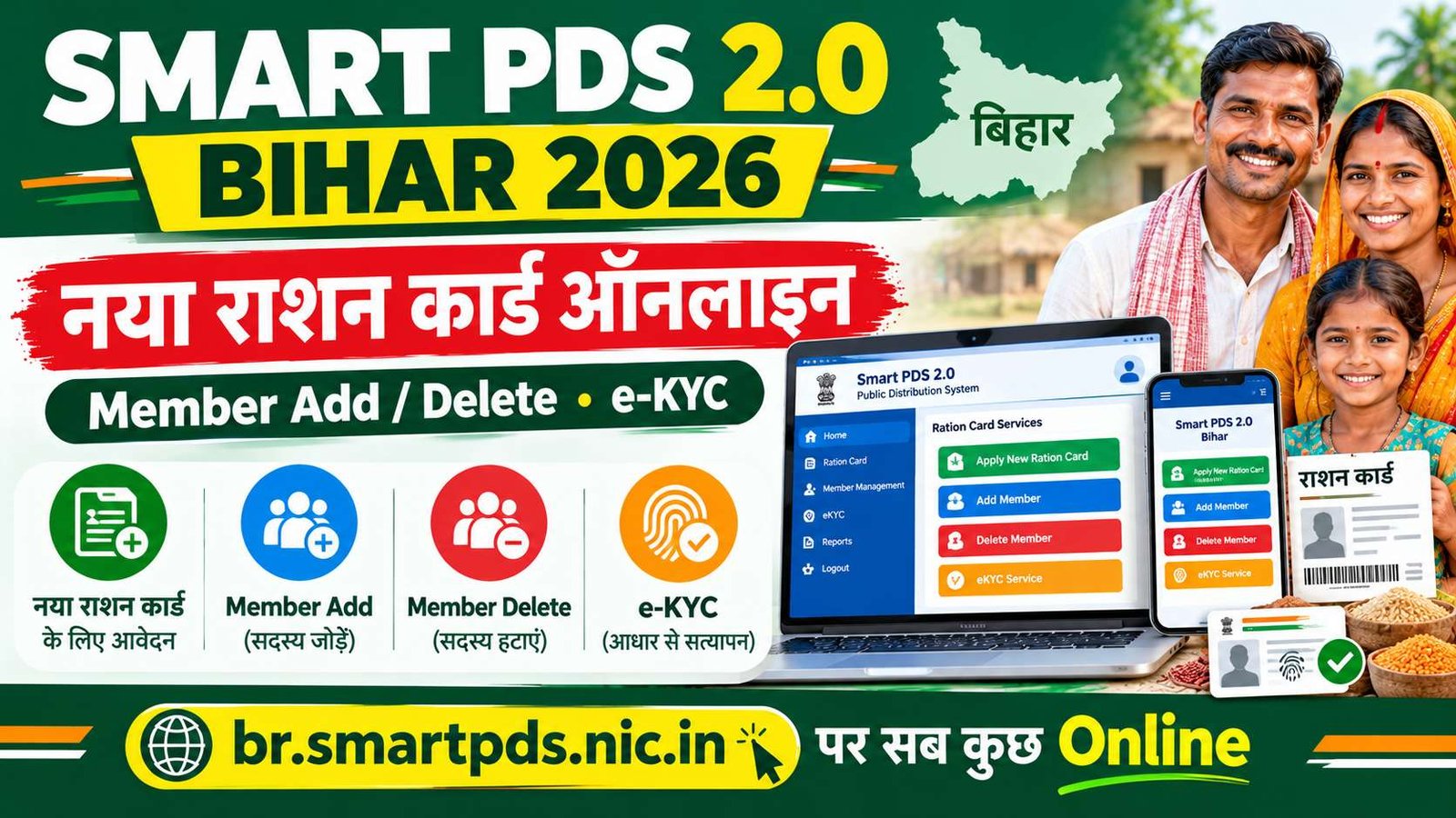 Smart PDS 2.0 Bihar