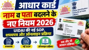 UIDAI Aadhaar Update