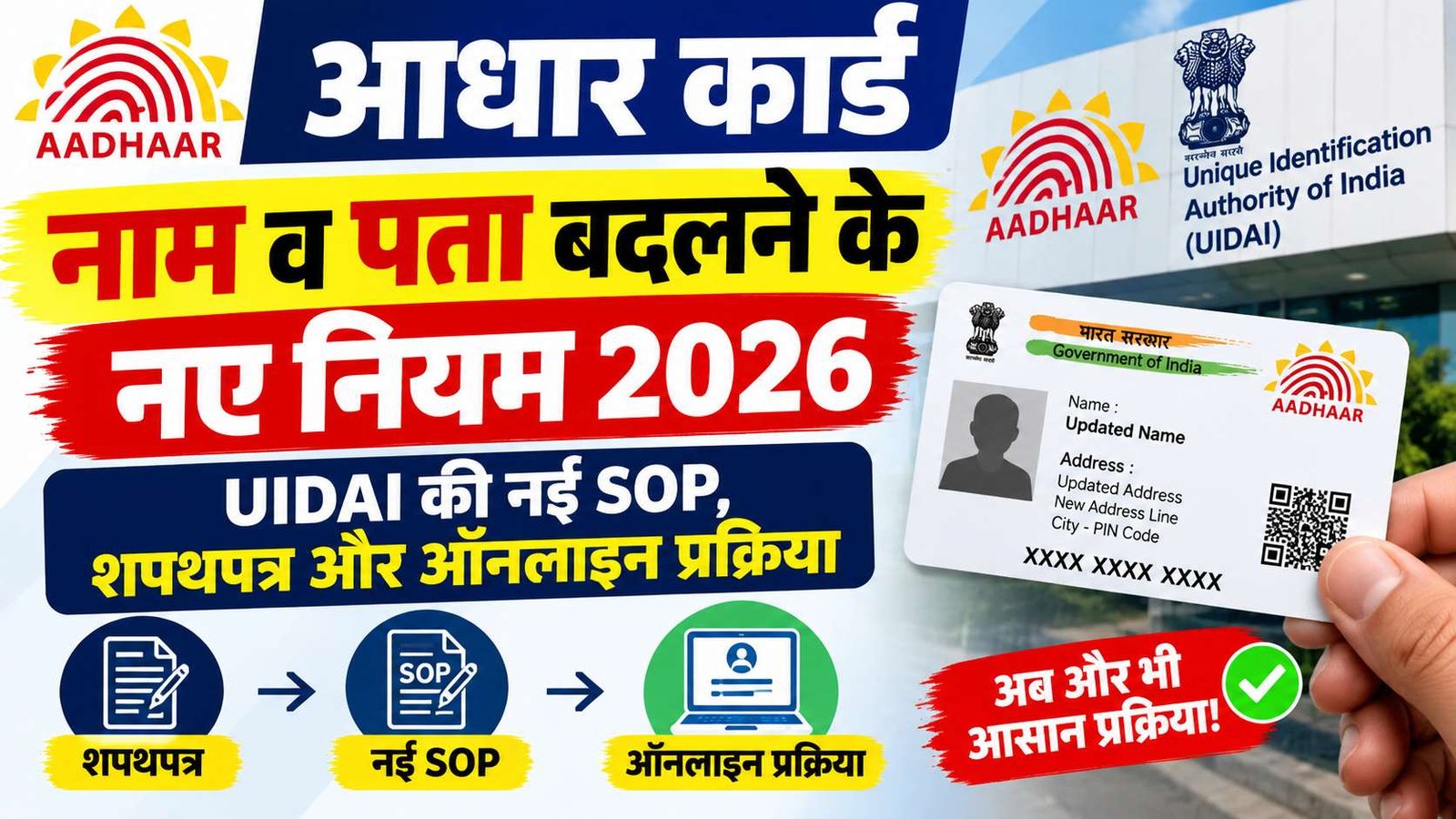 UIDAI Aadhaar Update