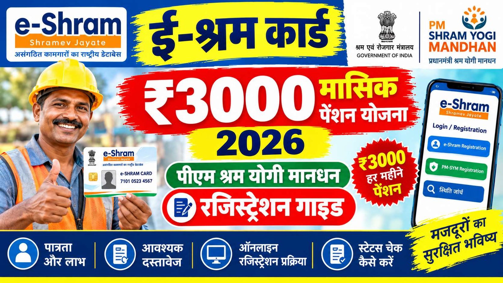 e-Shram Card Pension Scheme