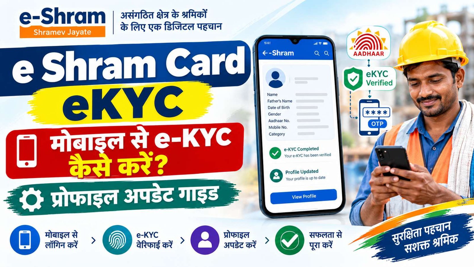 e Shram Card eKYC